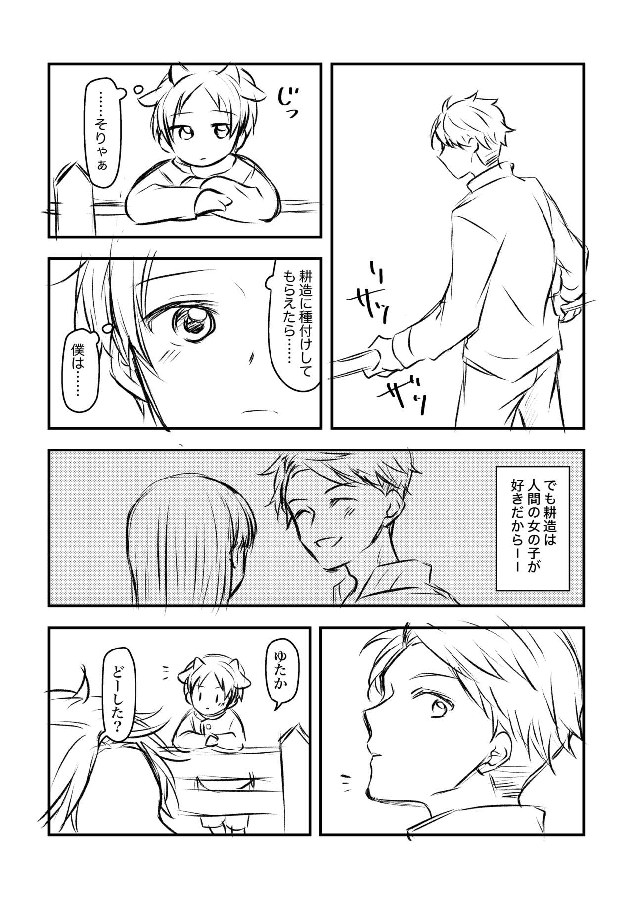 Nyuugyuu Dakedo Ochichi no Denai Boku ga Tanetsuke Koubi Shite Morau Hanashi page 6 full