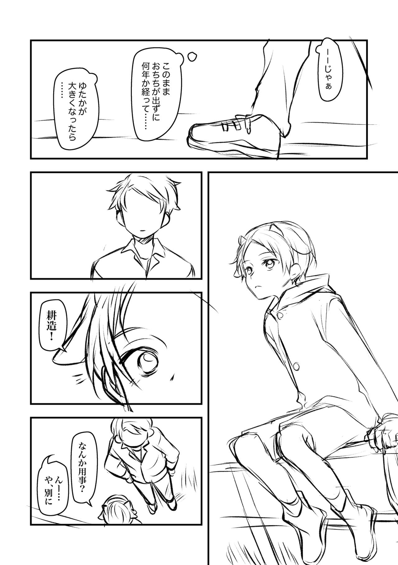 Nyuugyuu Dakedo Ochichi no Denai Boku ga Tanetsuke Koubi Shite Morau Hanashi page 9 full