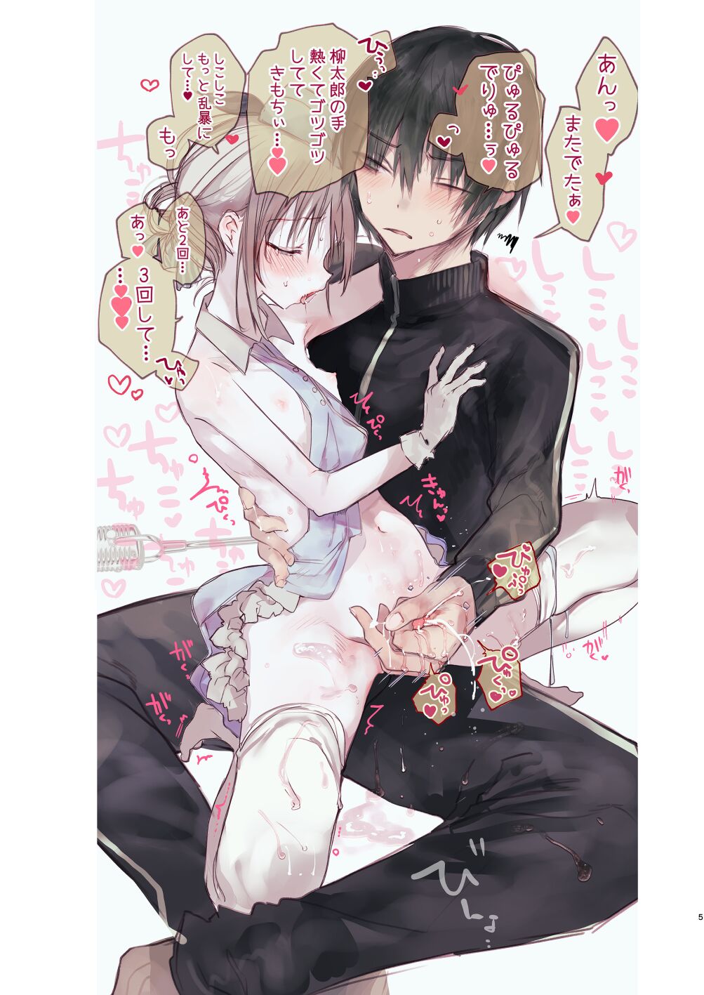 Youichi ni Sakusei Sareru Hon page 5 full