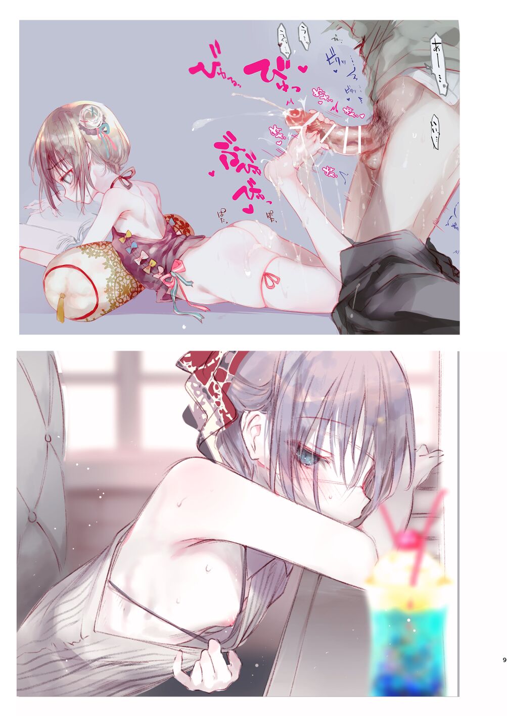 Youichi ni Sakusei Sareru Hon page 9 full