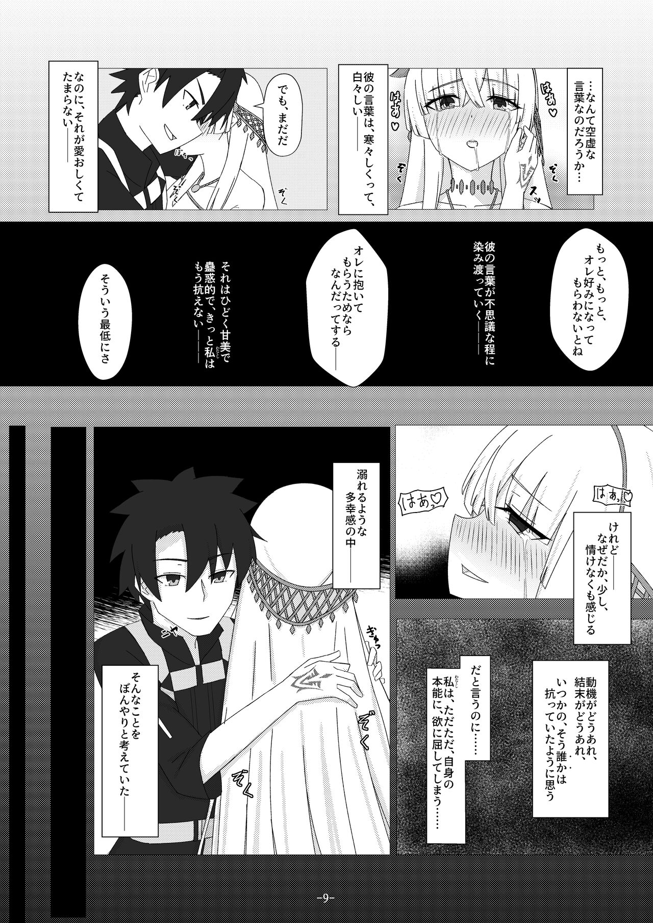 Servant x Connect Juukoku no Koujo Hen page 10 full