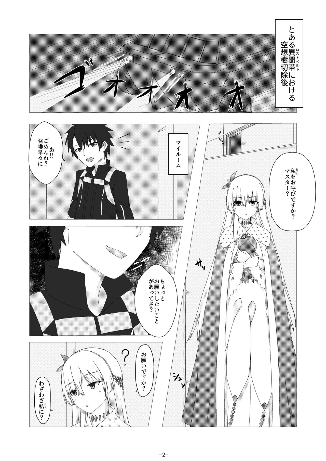 Servant x Connect Juukoku no Koujo Hen page 3 full