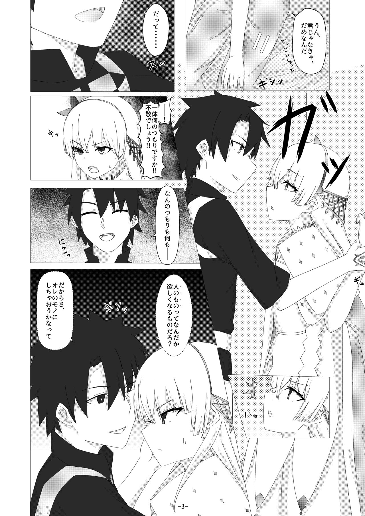 Servant x Connect Juukoku no Koujo Hen page 4 full