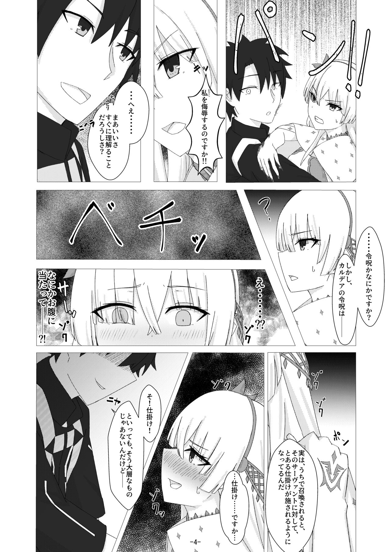 Servant x Connect Juukoku no Koujo Hen page 5 full