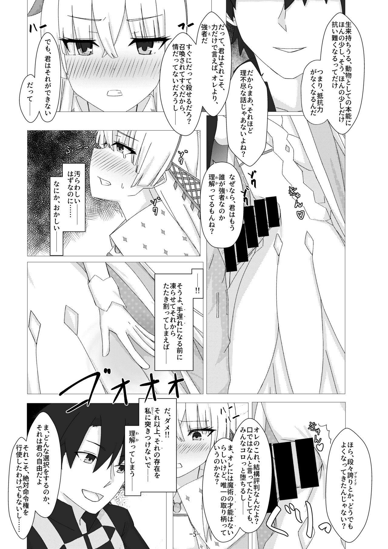 Servant x Connect Juukoku no Koujo Hen page 6 full