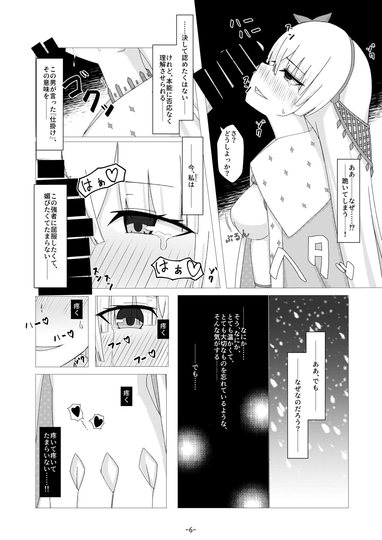 Servant x Connect Juukoku no Koujo Hen page 7 full