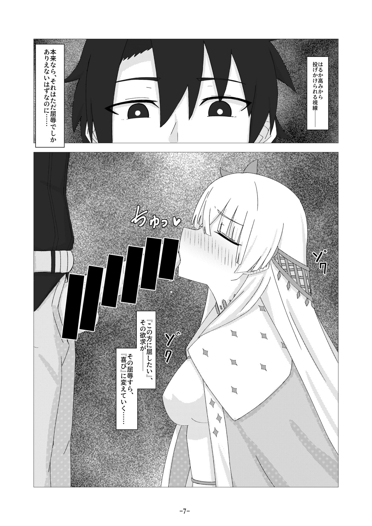 Servant x Connect Juukoku no Koujo Hen page 8 full