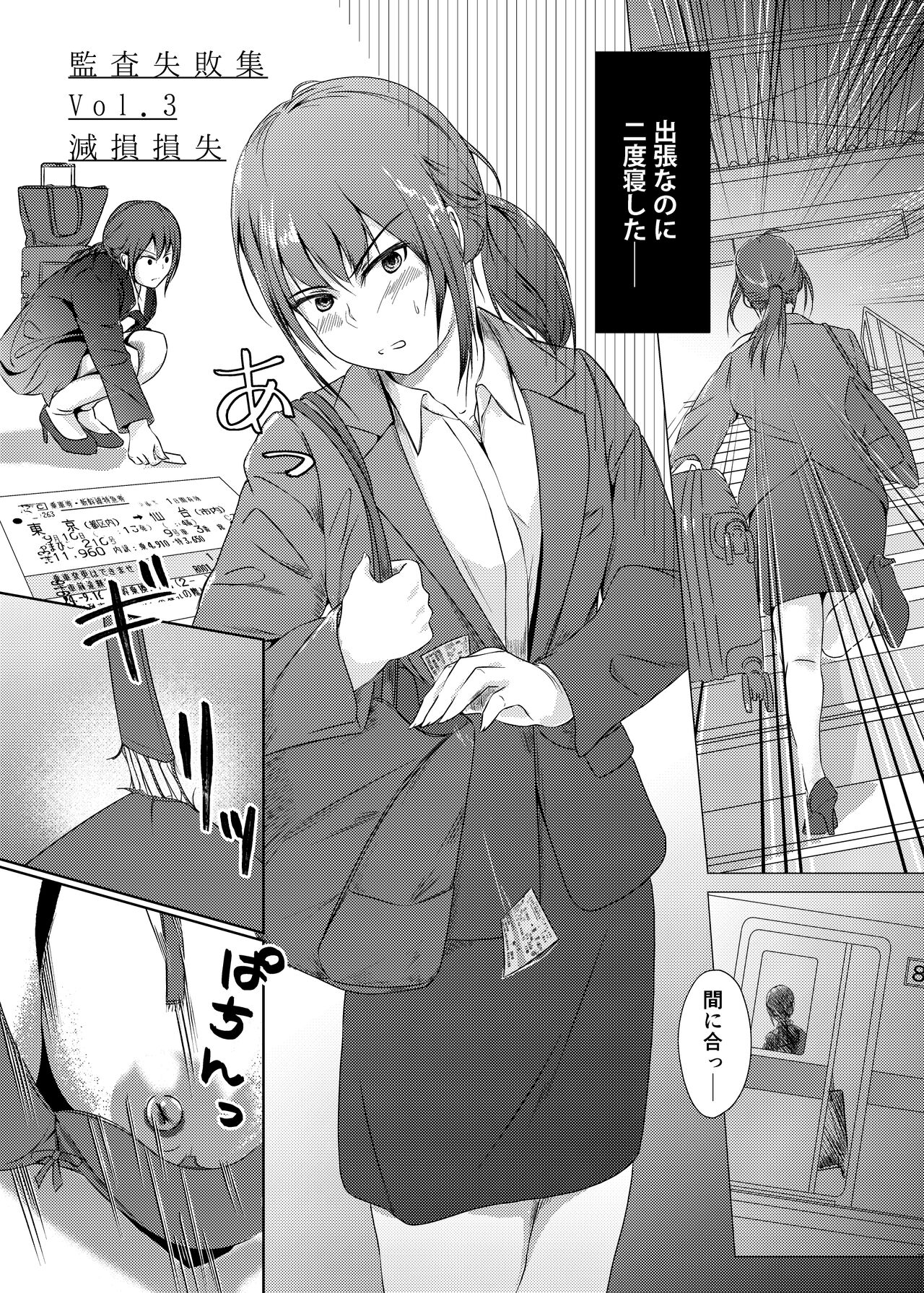 Kansatsu Shippai Shuu Vol. 3 ~Genson Sonshitsu~ page 2 full