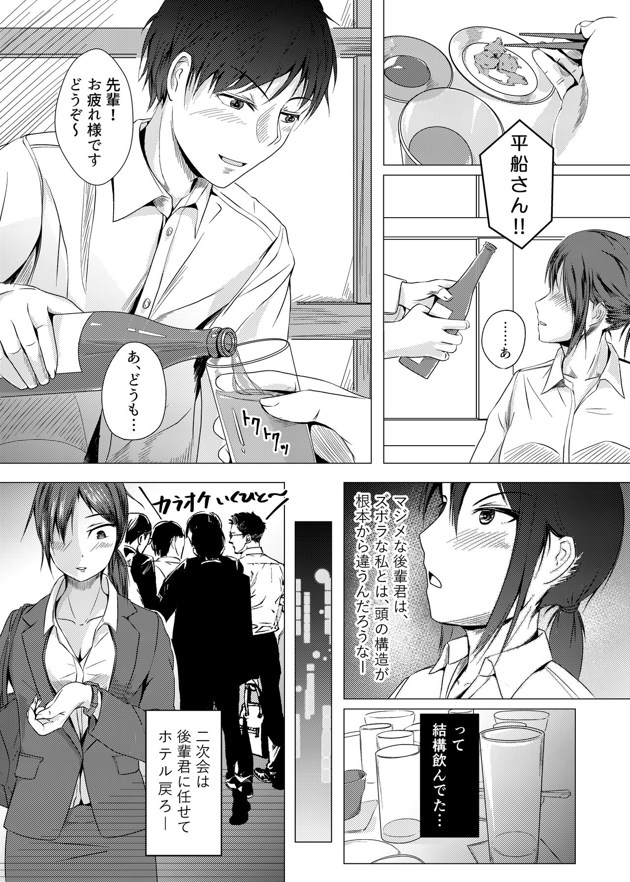 Kansatsu Shippai Shuu Vol. 3 ~Genson Sonshitsu~ page 4 full