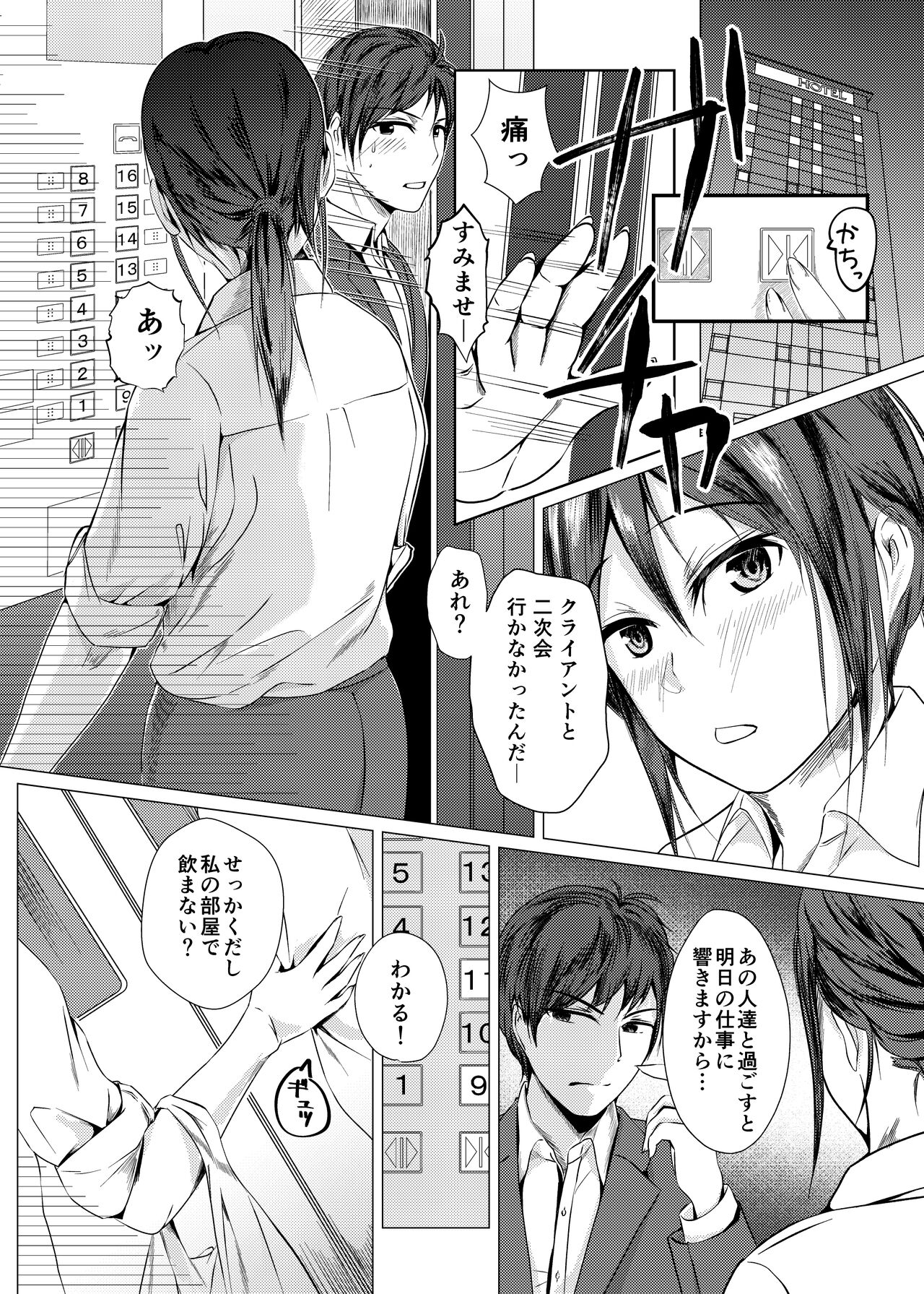 Kansatsu Shippai Shuu Vol. 3 ~Genson Sonshitsu~ page 5 full