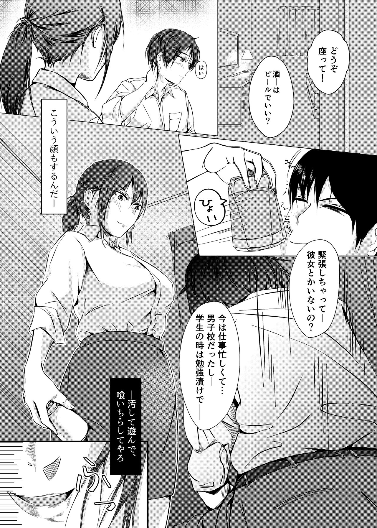 Kansatsu Shippai Shuu Vol. 3 ~Genson Sonshitsu~ page 6 full
