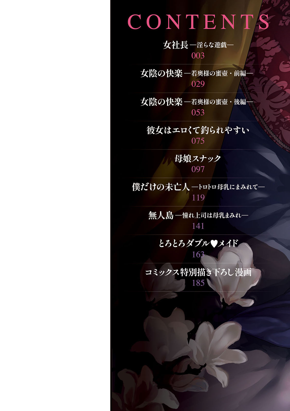 Nyoin no Kairaku page 2 full