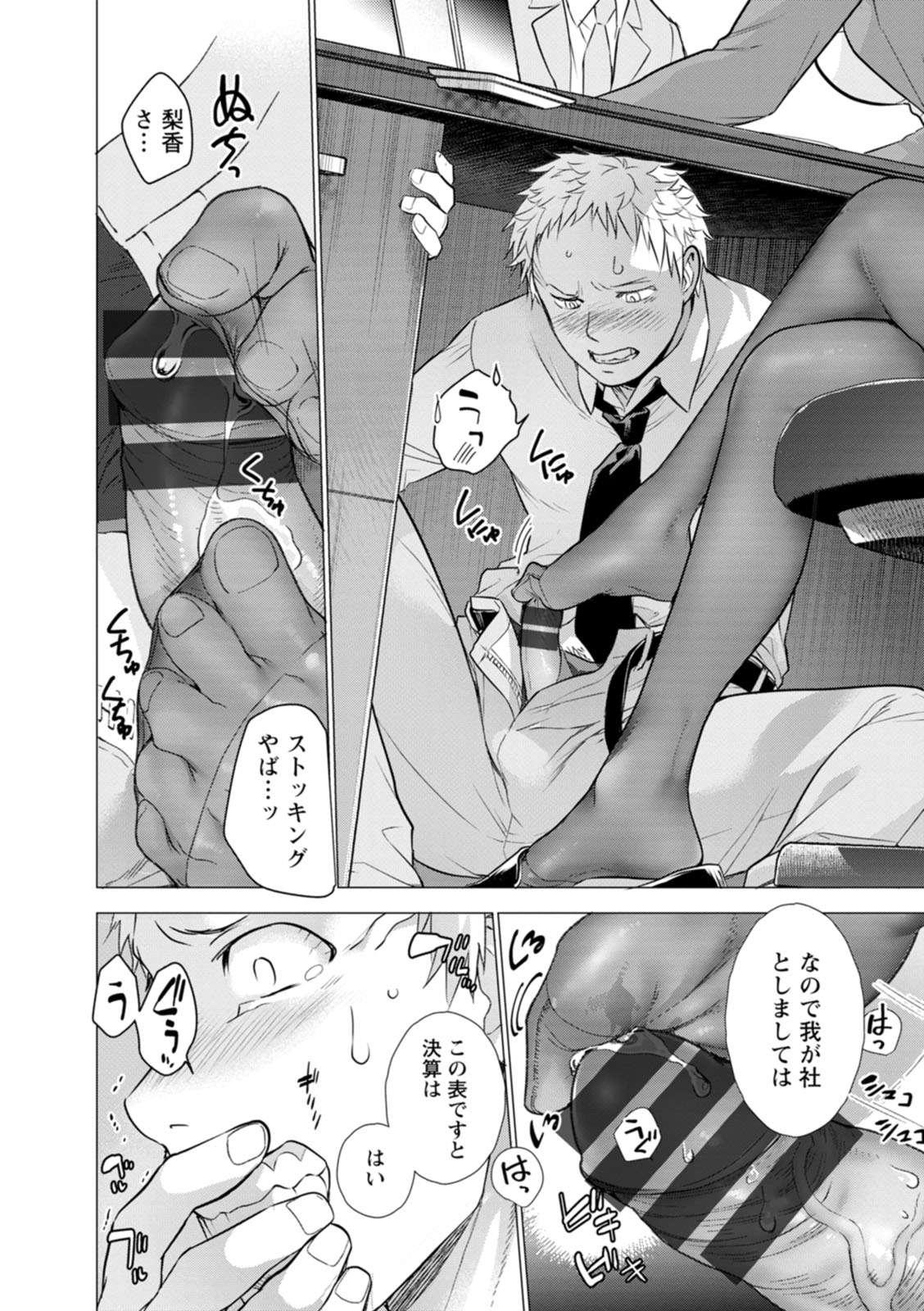 Nyoin no Kairaku page 8 full