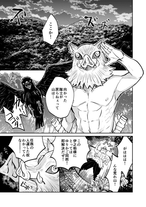 Ganbare Inosuke-kun! Shokushu Oni o Yattsukero! page 3 full