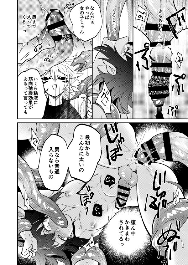 Ganbare Inosuke-kun! Shokushu Oni o Yattsukero! page 8 full