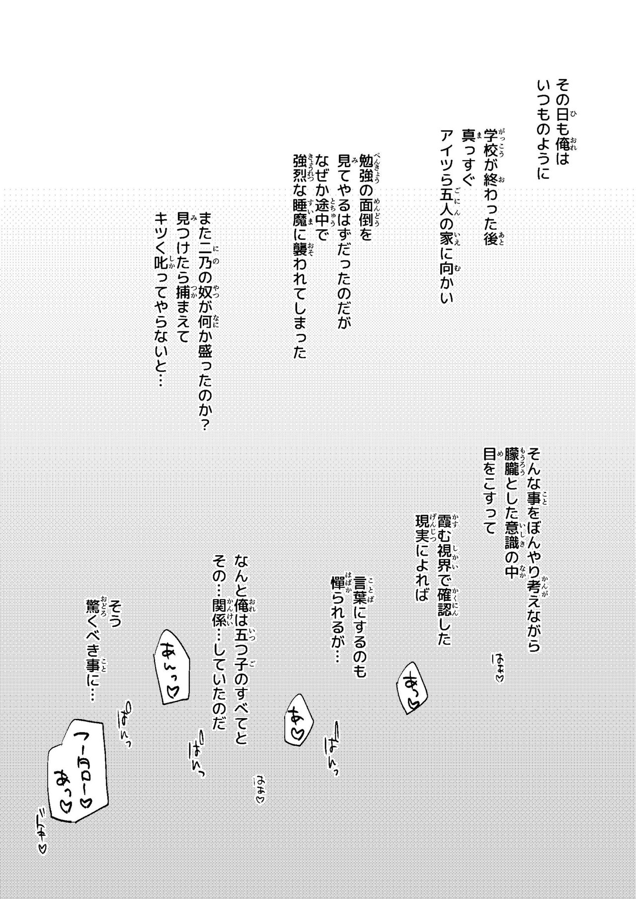 Gotoubun no Hanayome Harem Soushuuhen page 6 full