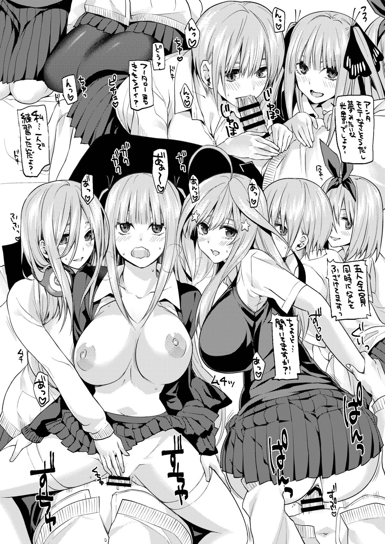 Gotoubun no Hanayome Harem Soushuuhen page 8 full