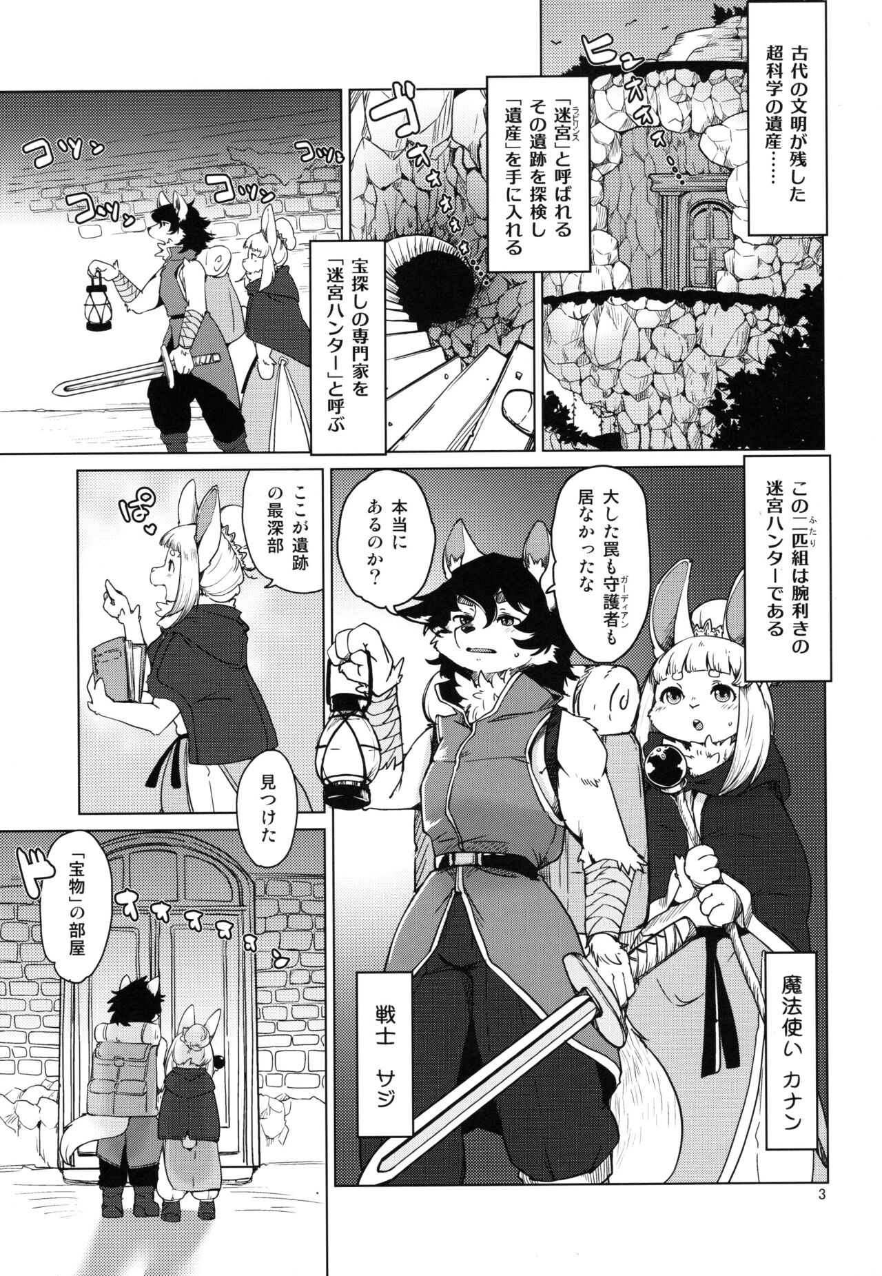 Futari no Labyrinth page 3 full