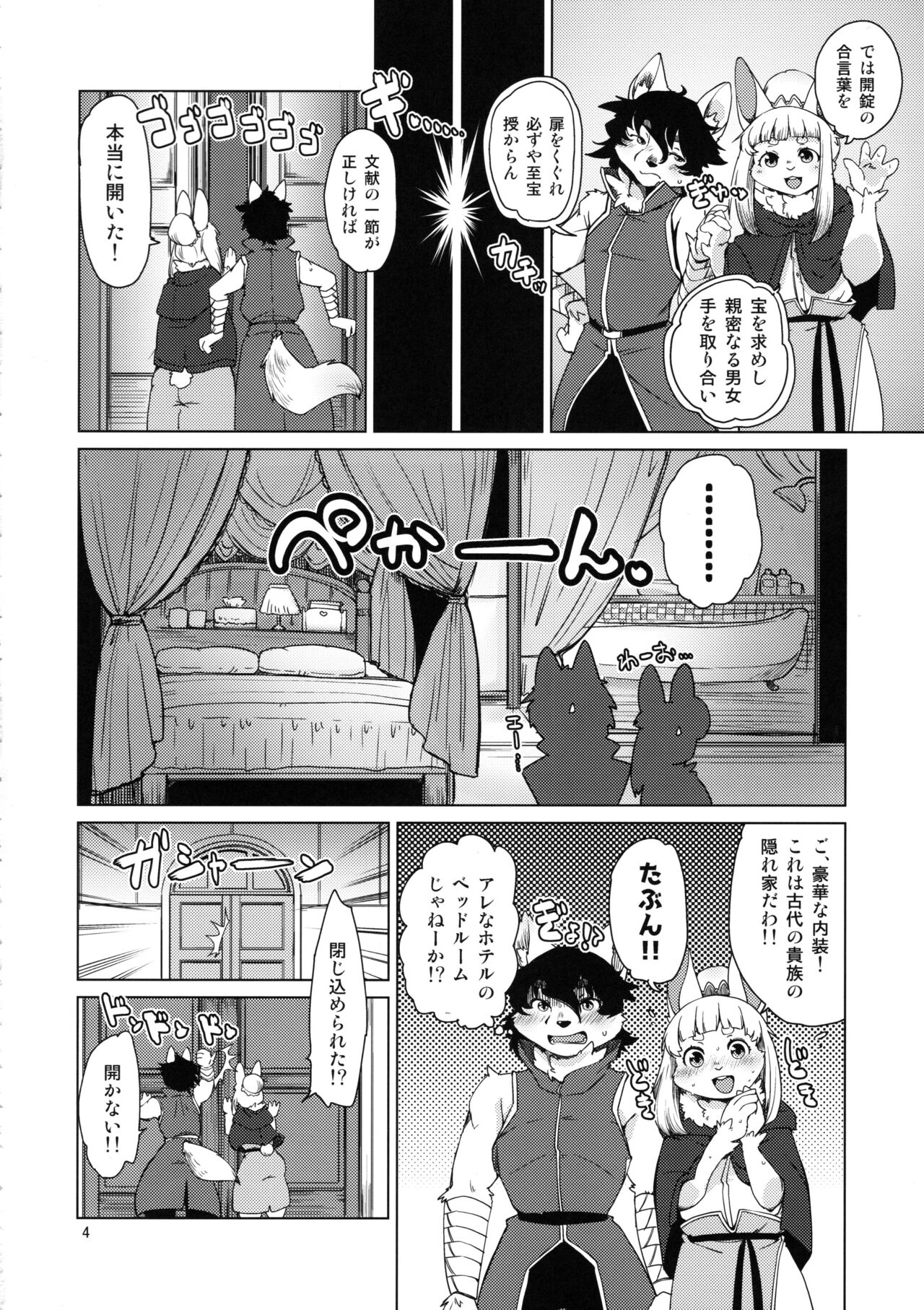 Futari no Labyrinth page 4 full