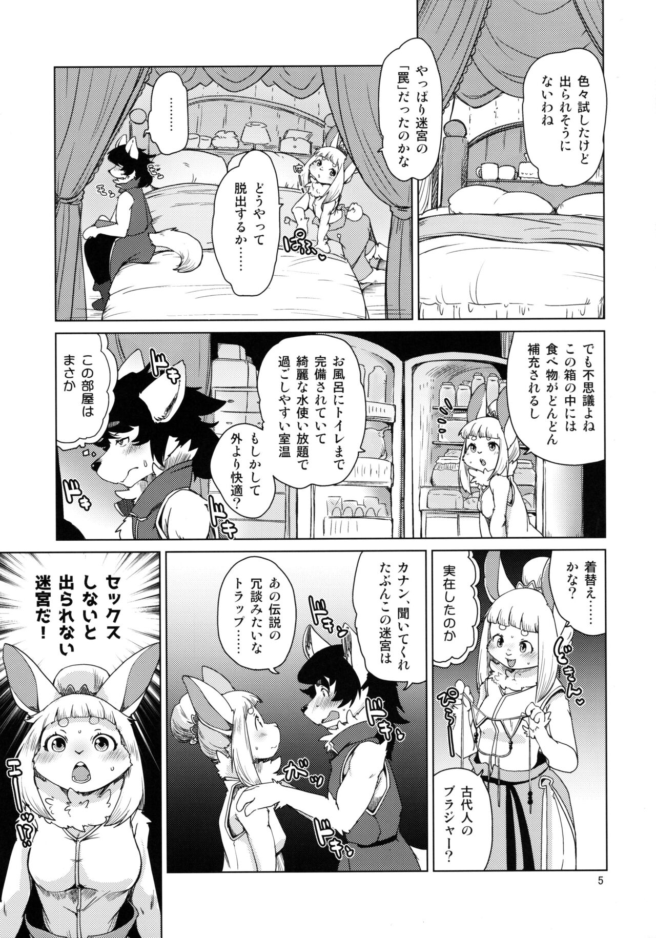 Futari no Labyrinth page 5 full