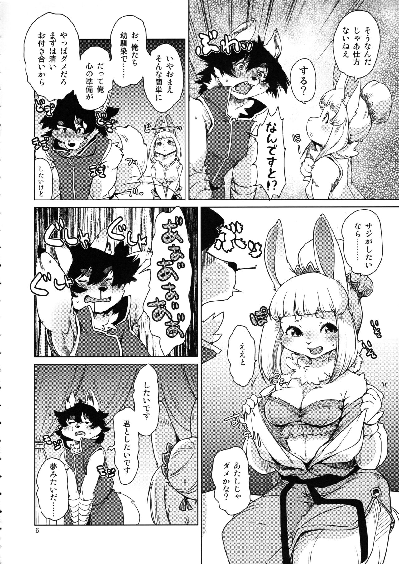 Futari no Labyrinth page 6 full