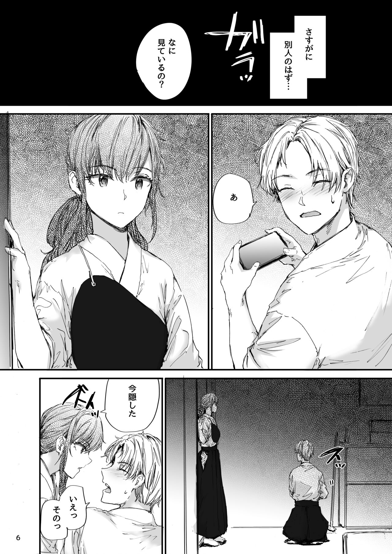 Omocha datta Senpai to Hokuro no Ato page 7 full