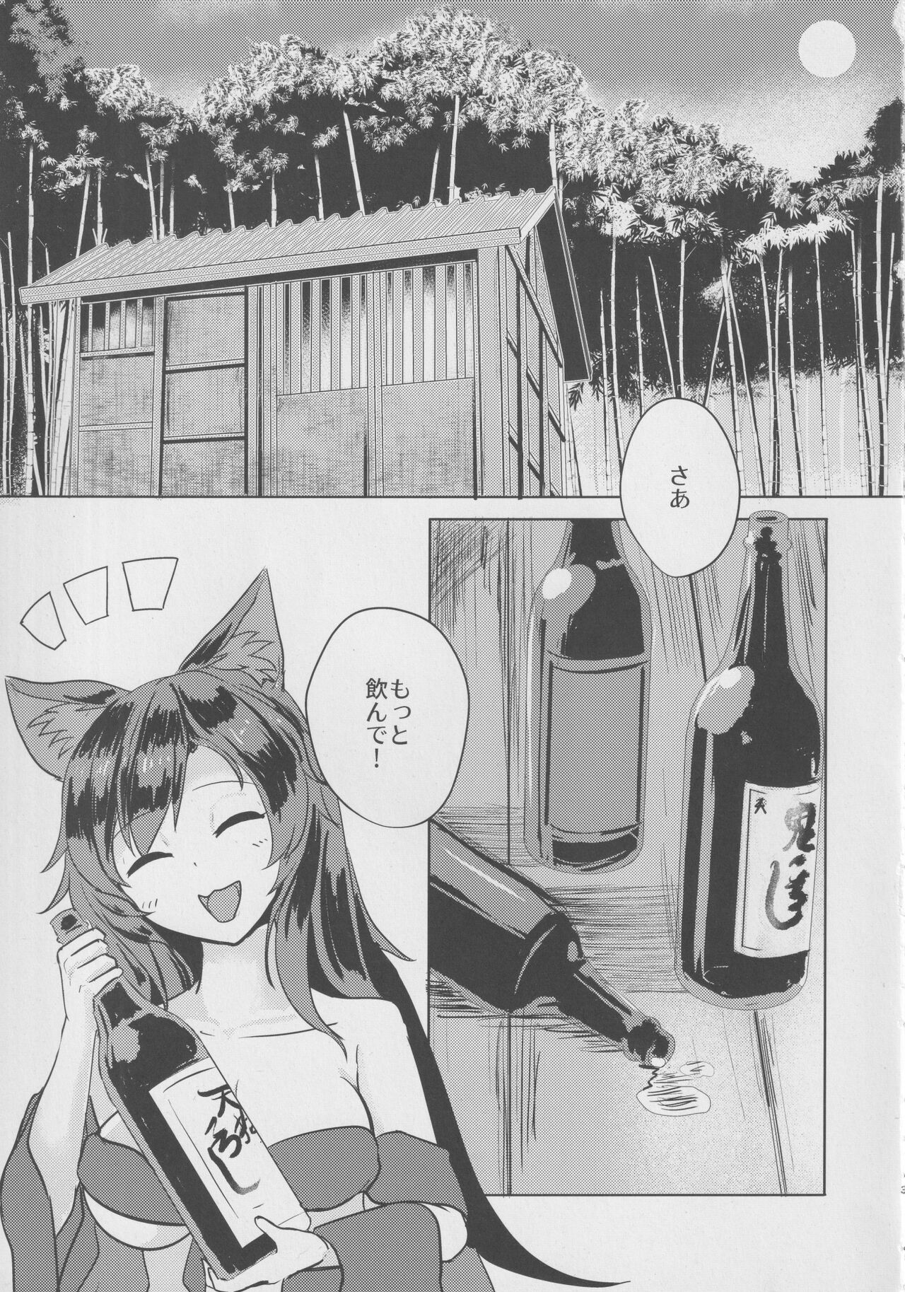 Omaneki Ookami page 2 full