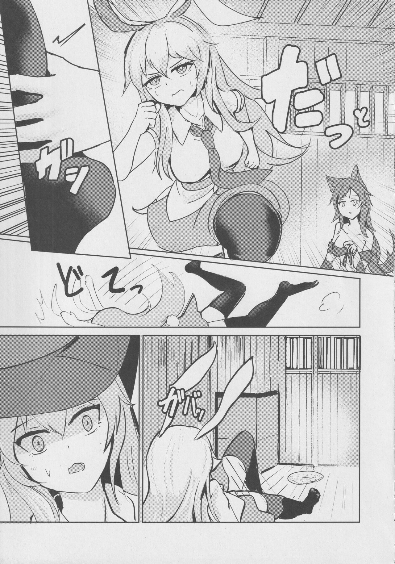 Omaneki Ookami page 6 full