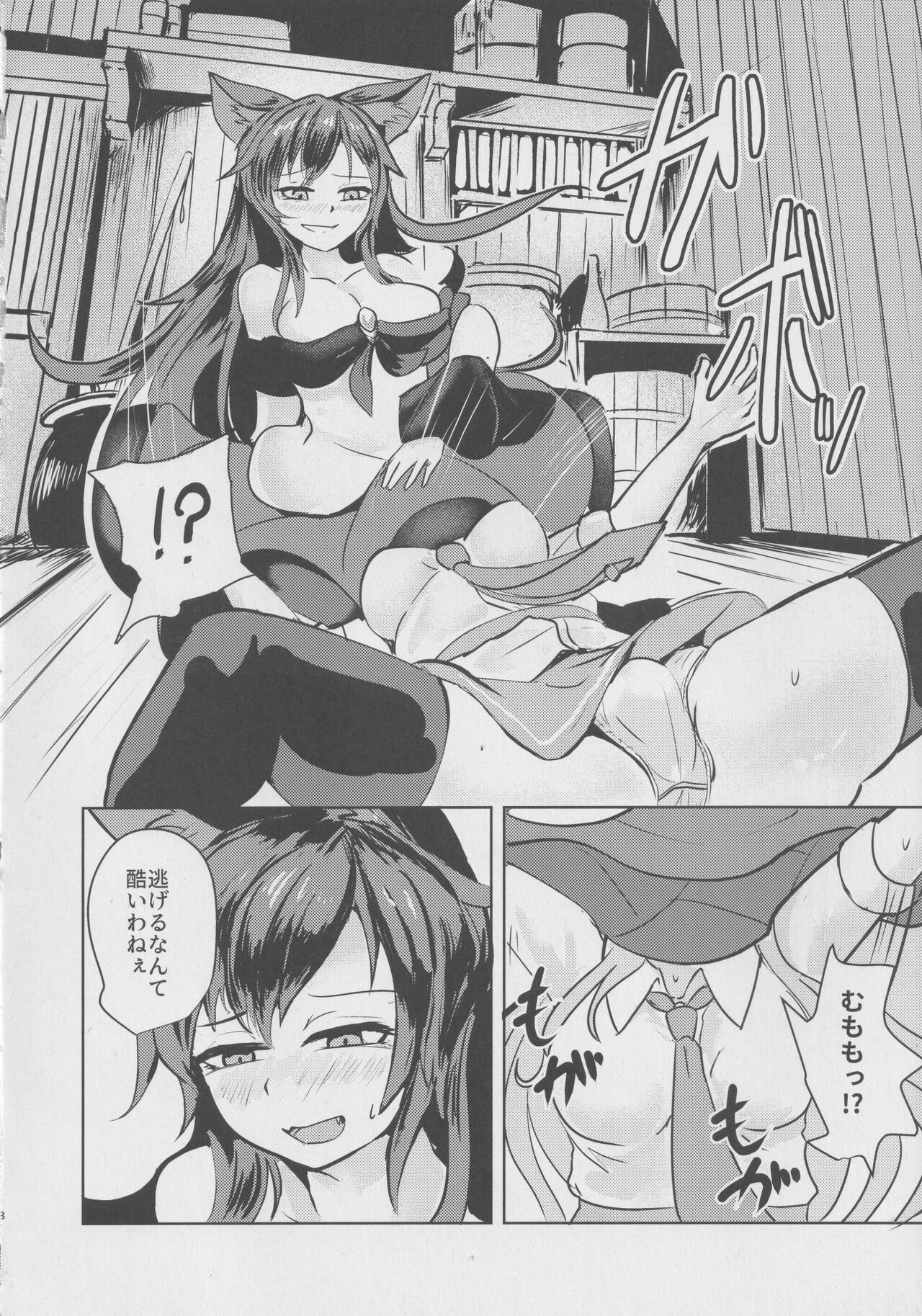 Omaneki Ookami page 7 full