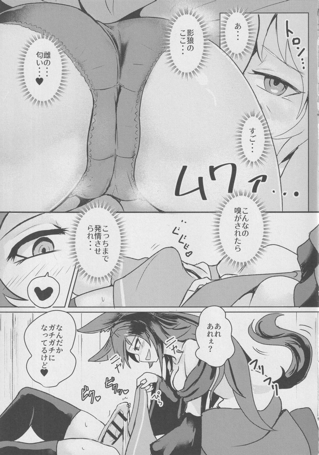 Omaneki Ookami page 8 full