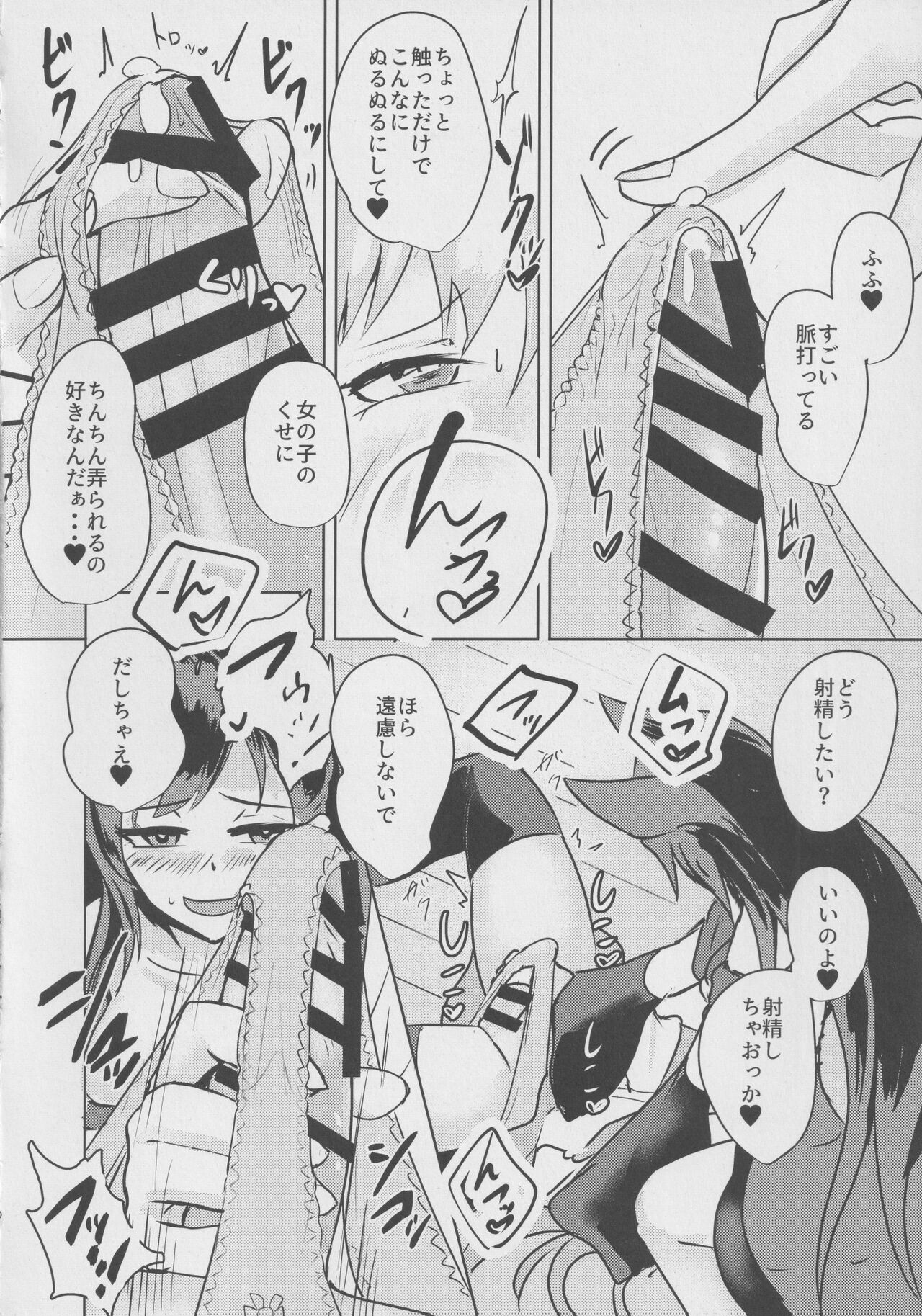 Omaneki Ookami page 9 full