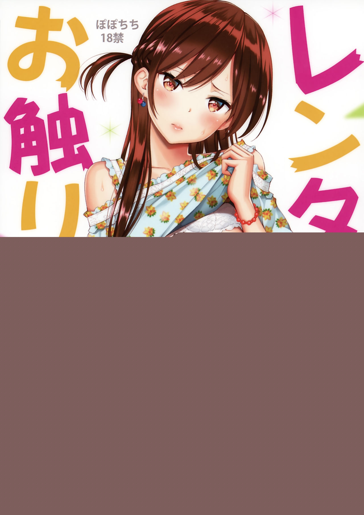 Rental Kanojo Osawari Shimasu page 1 full