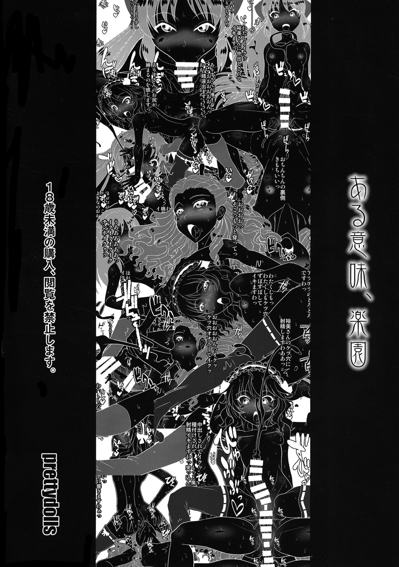 Aru imi, rakuen page 2 full