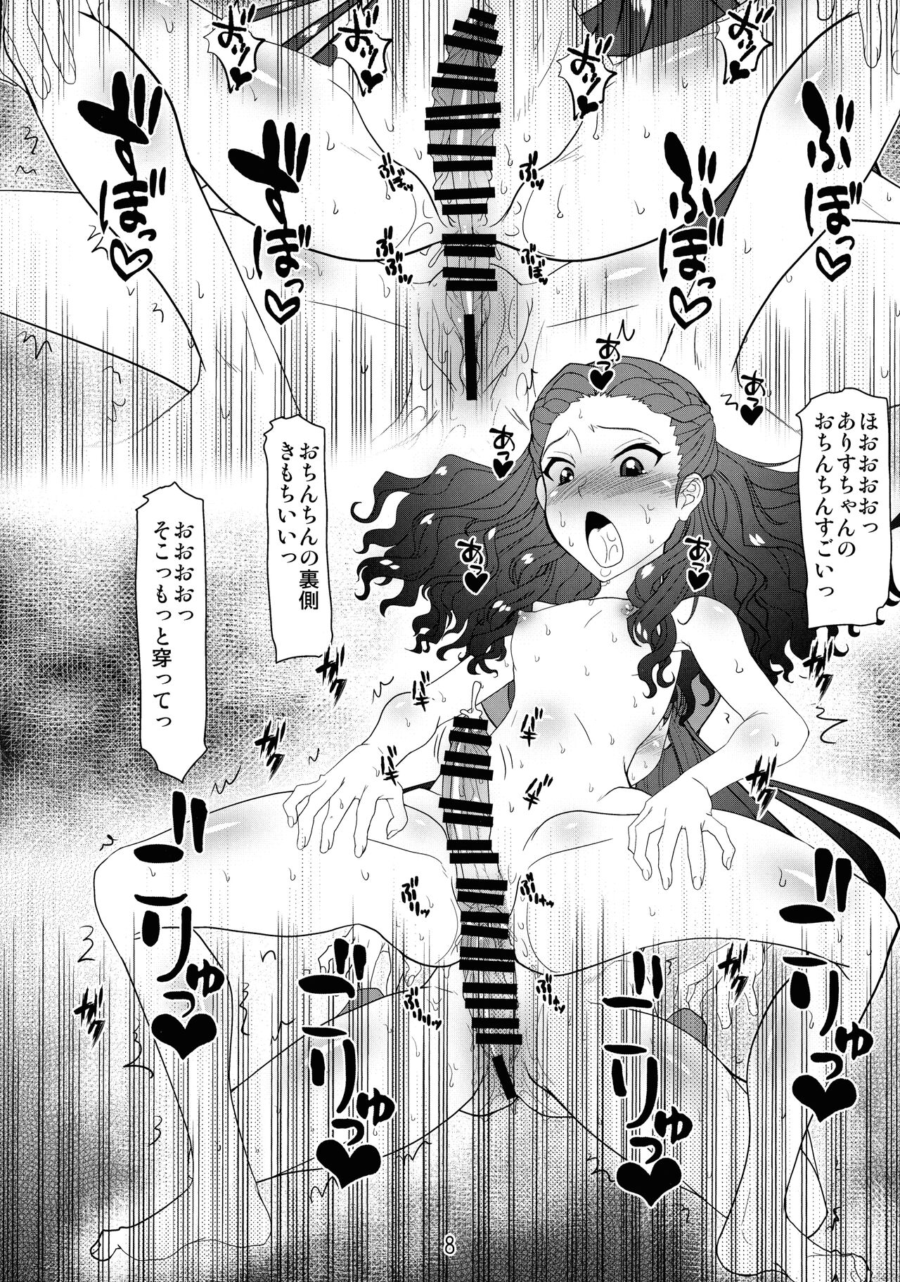 Aru imi, rakuen page 8 full