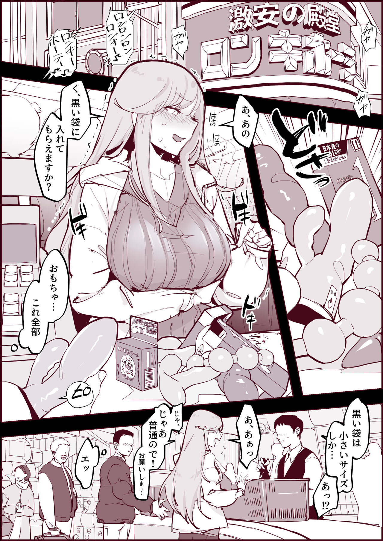 Ochitenai Tsumori no Ko page 2 full