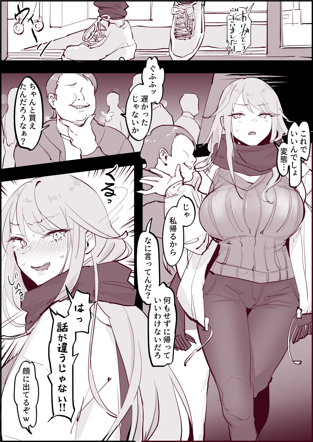 Ochitenai Tsumori no Ko page 3 full