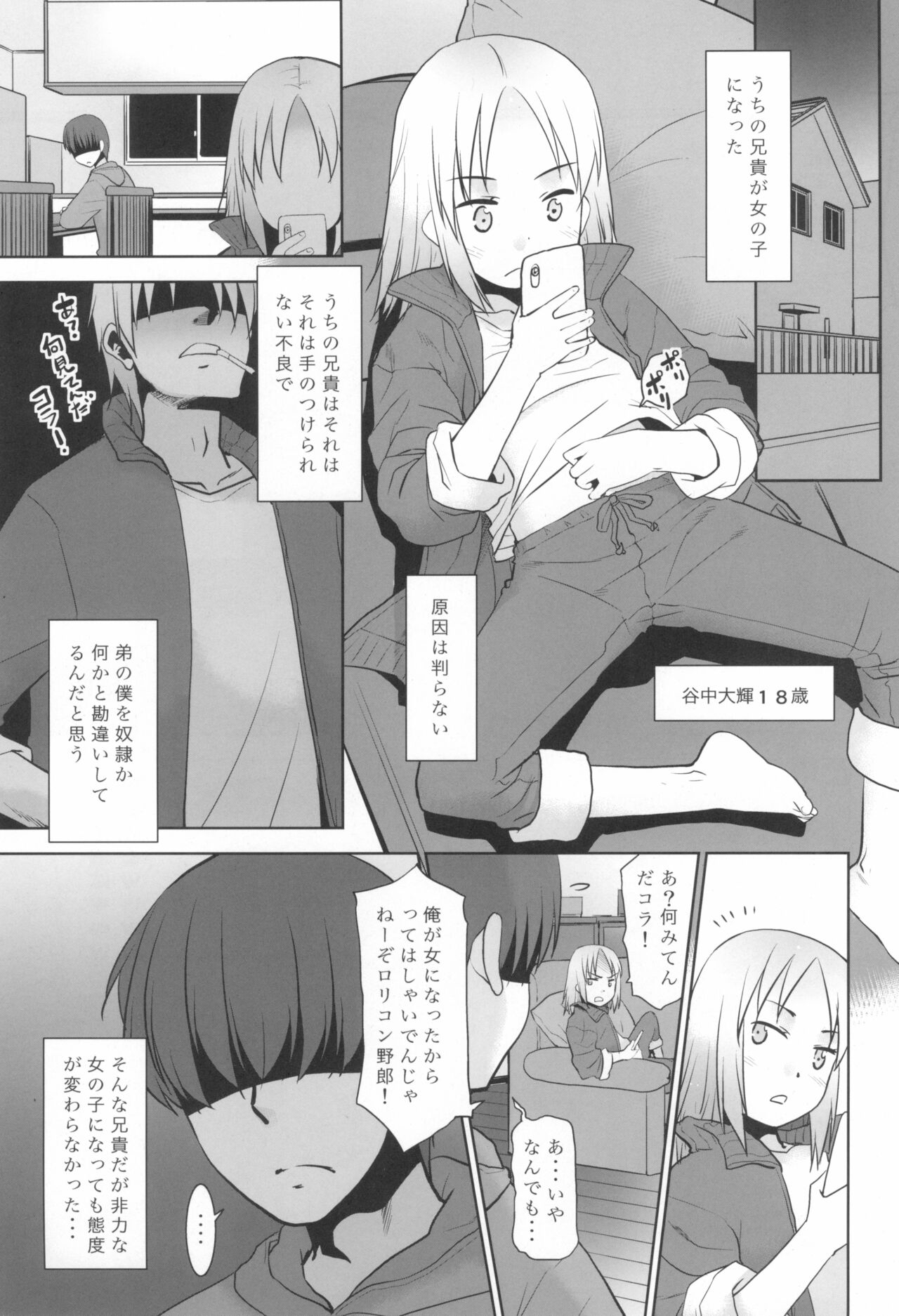 Uchi no Aniki ga Onna no ko ni natta kara Minna de Mawasou ze! page 3 full