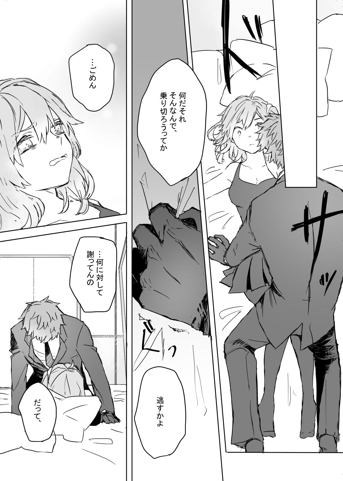 hanī/ jinjā/ supākuringu page 10 full