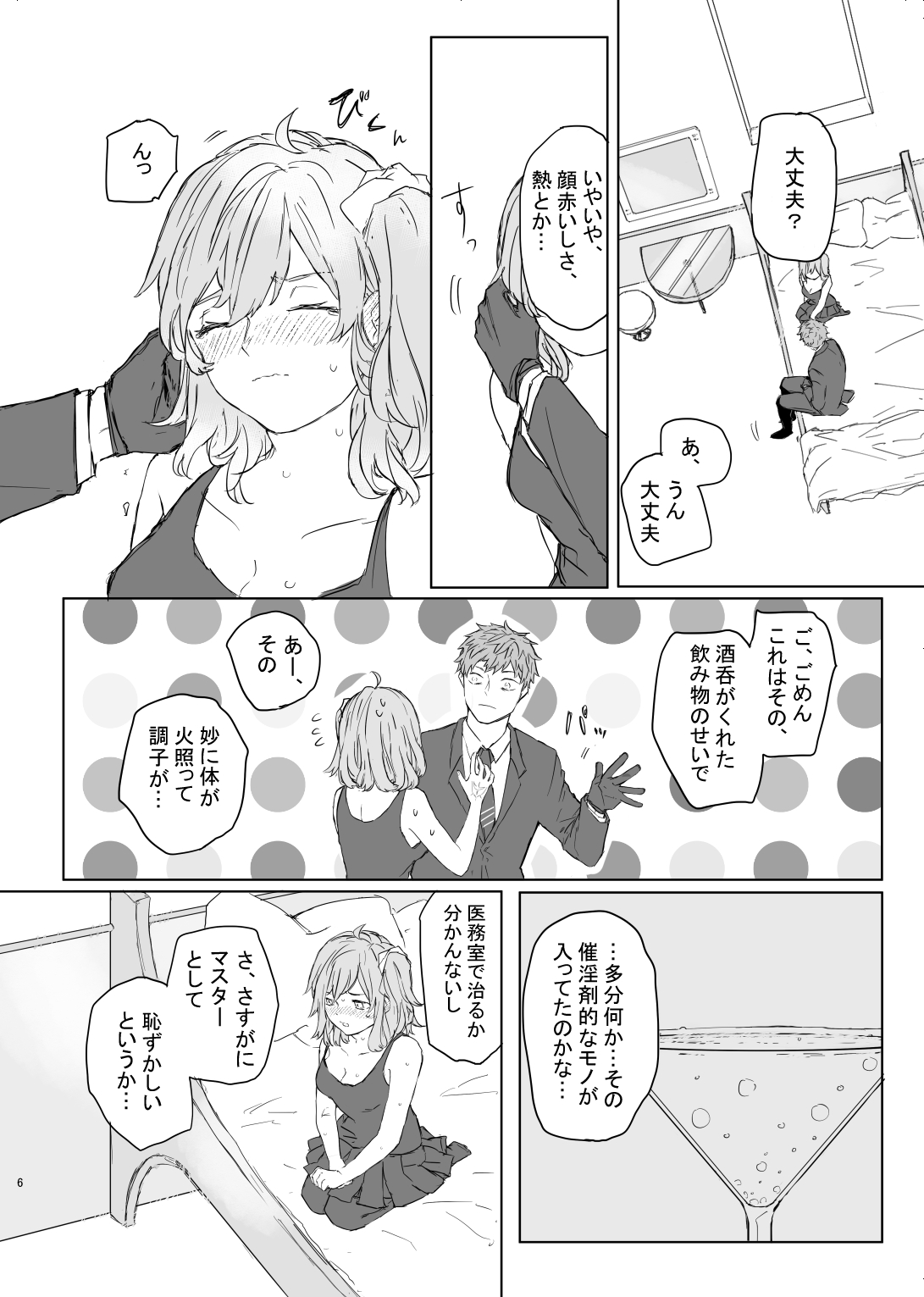 hanī/ jinjā/ supākuringu page 5 full