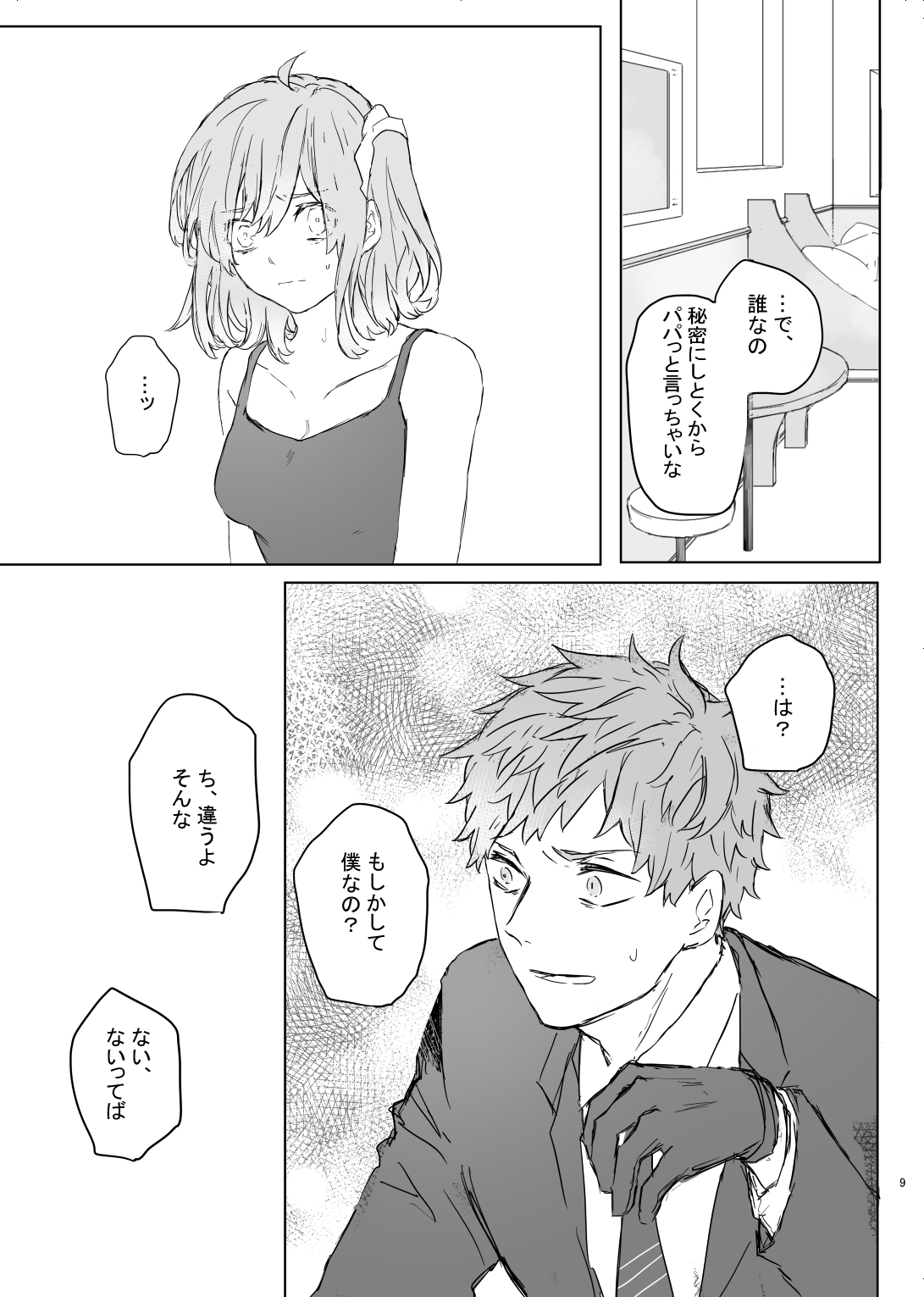 hanī/ jinjā/ supākuringu page 8 full