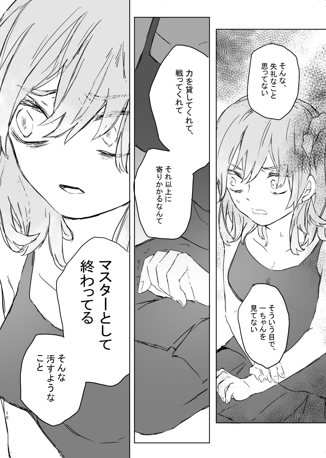 hanī/ jinjā/ supākuringu page 9 full