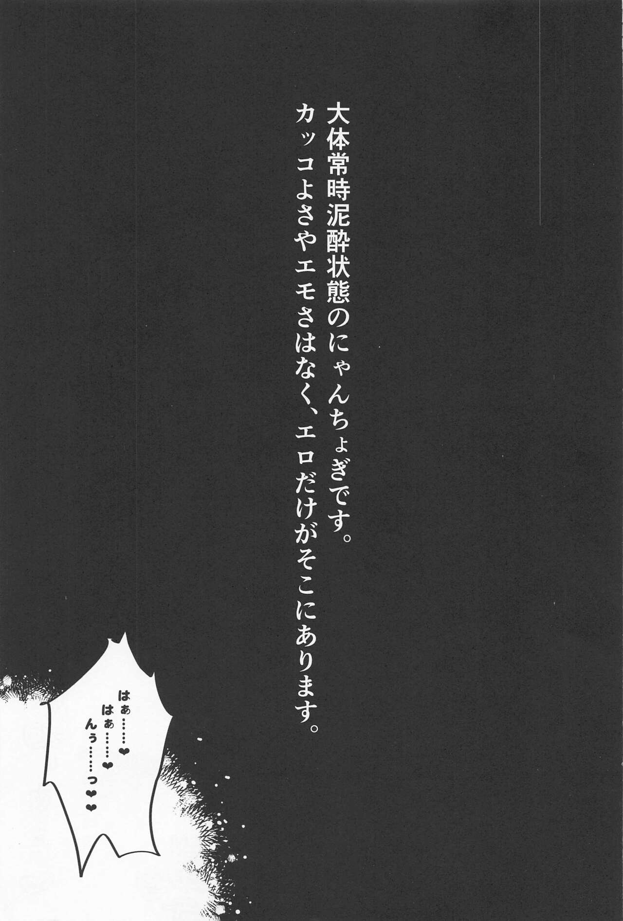 Deisui Janken SEX Sanban Shoubu Nansen Ichimonji vs Yamanbagiri Chougi page 2 full