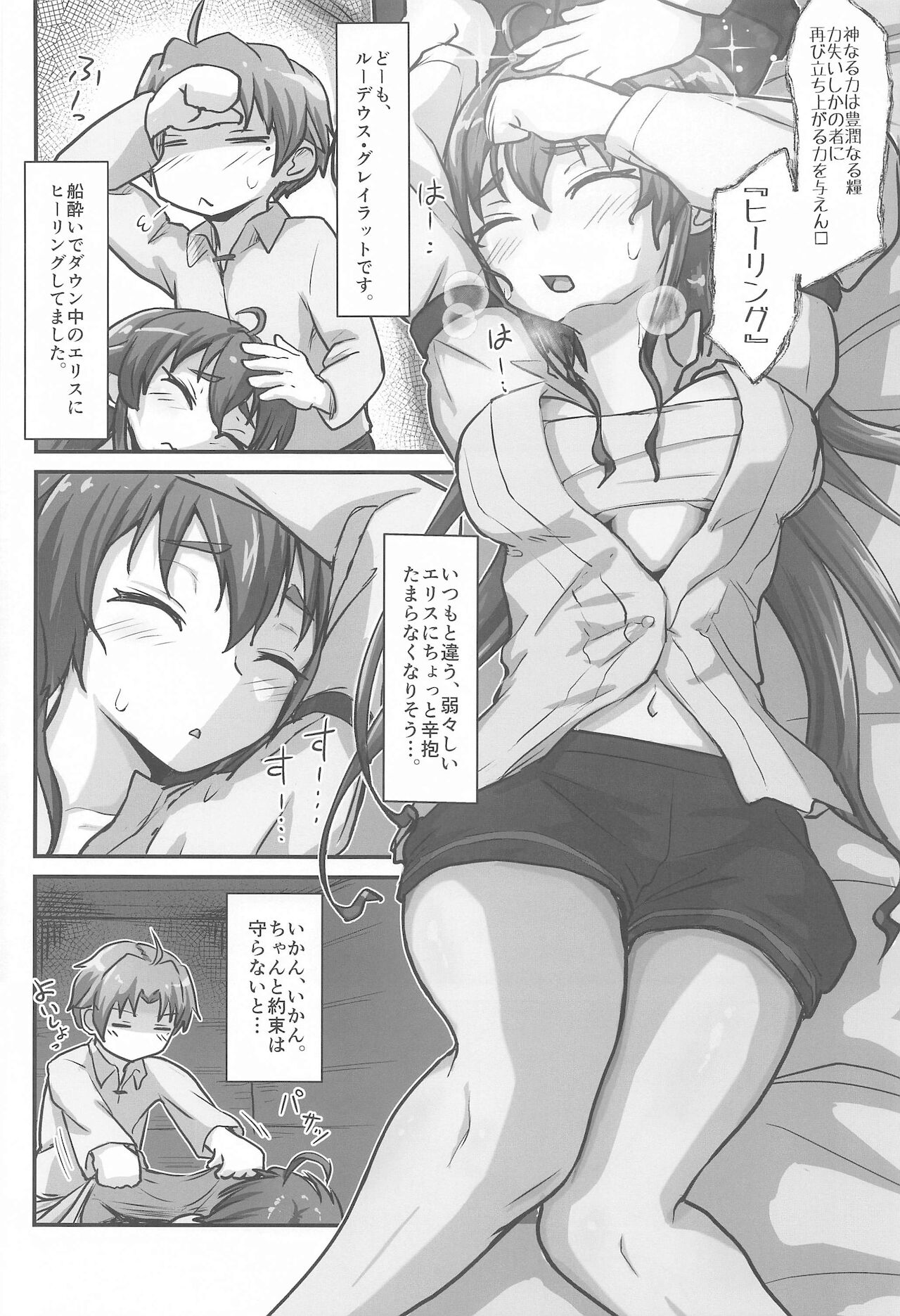 Mushoku! page 3 full