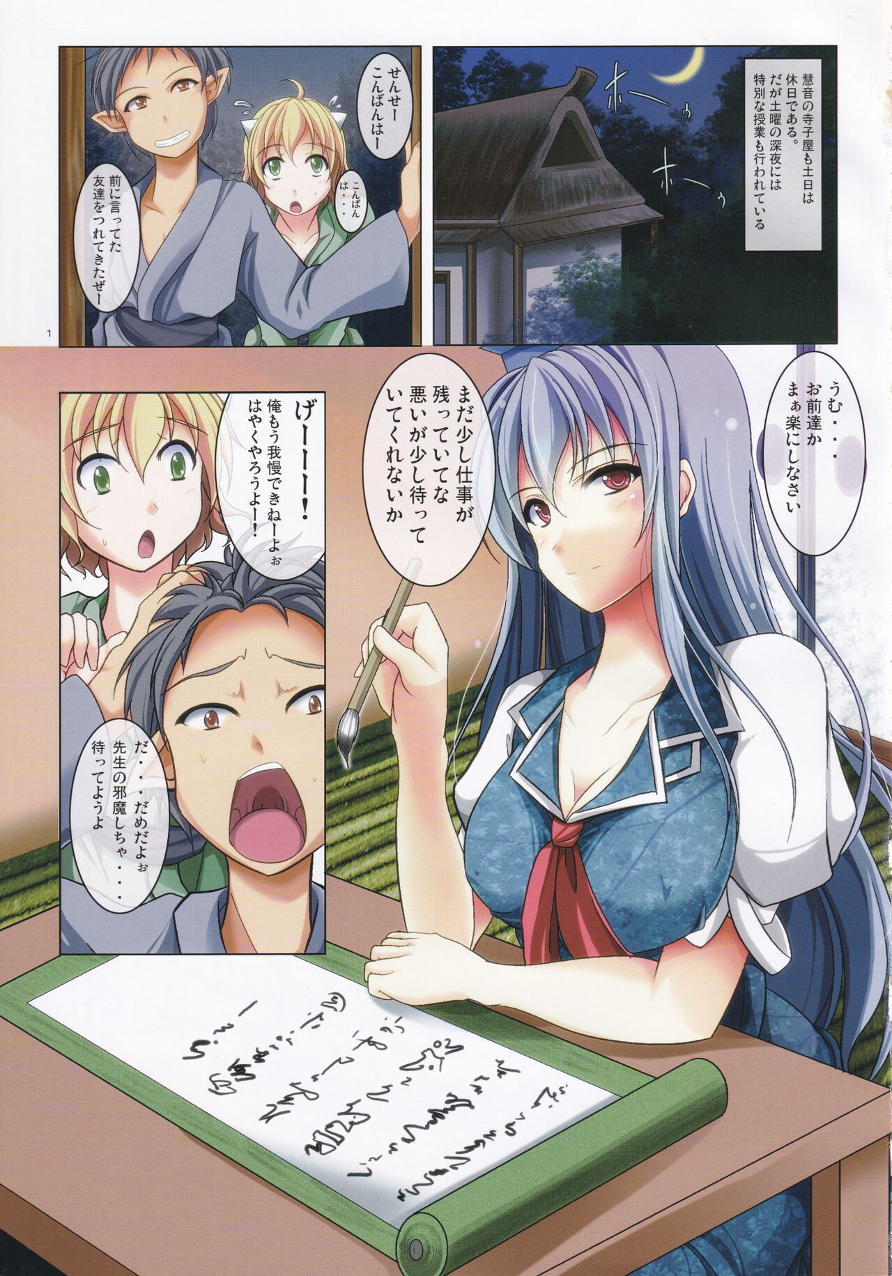 Keine no Seiteki Kyouiku Shidou page 2 full