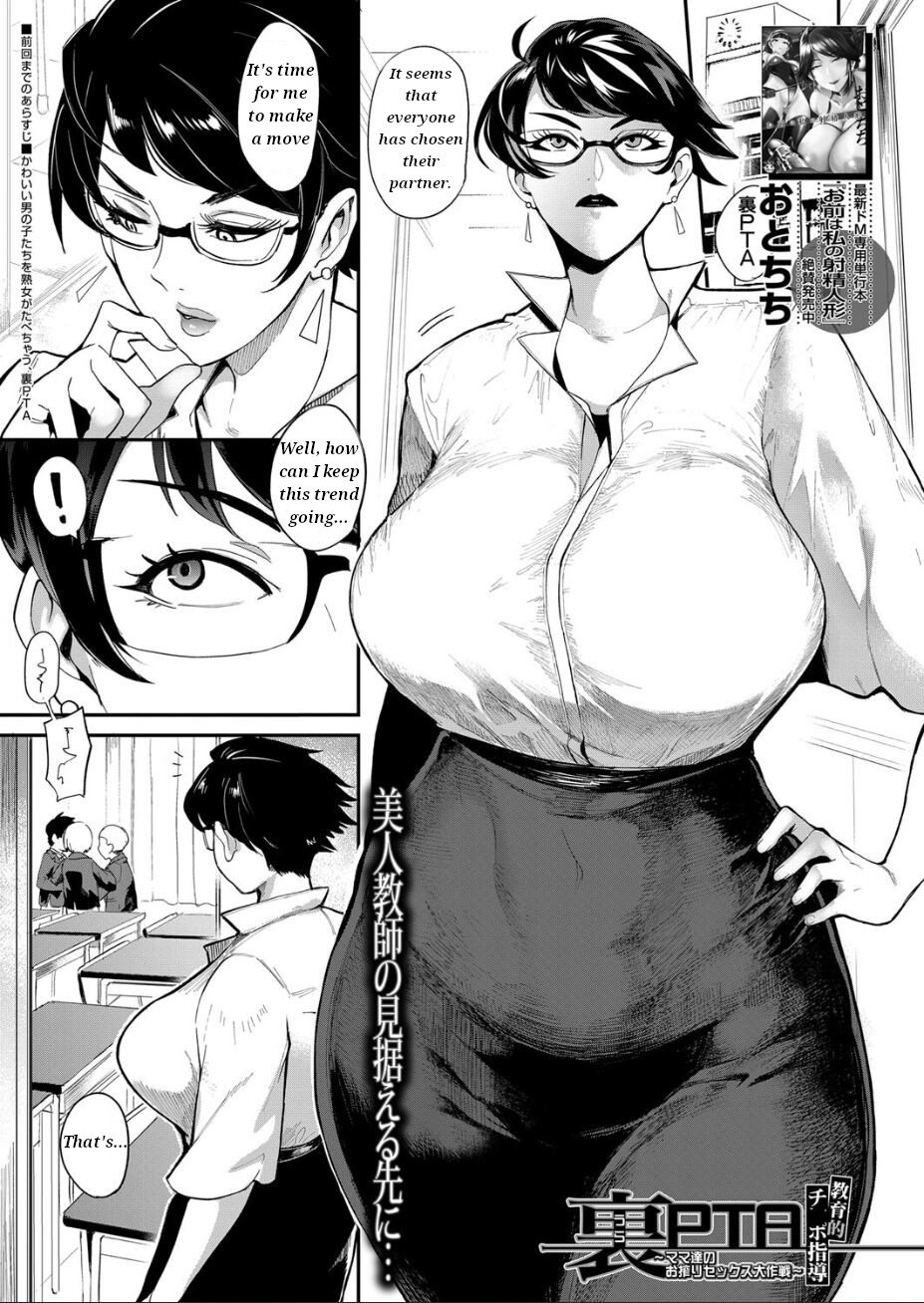 Ura PTA -Kyouikuteki Chinpo Shidou- page 1 full