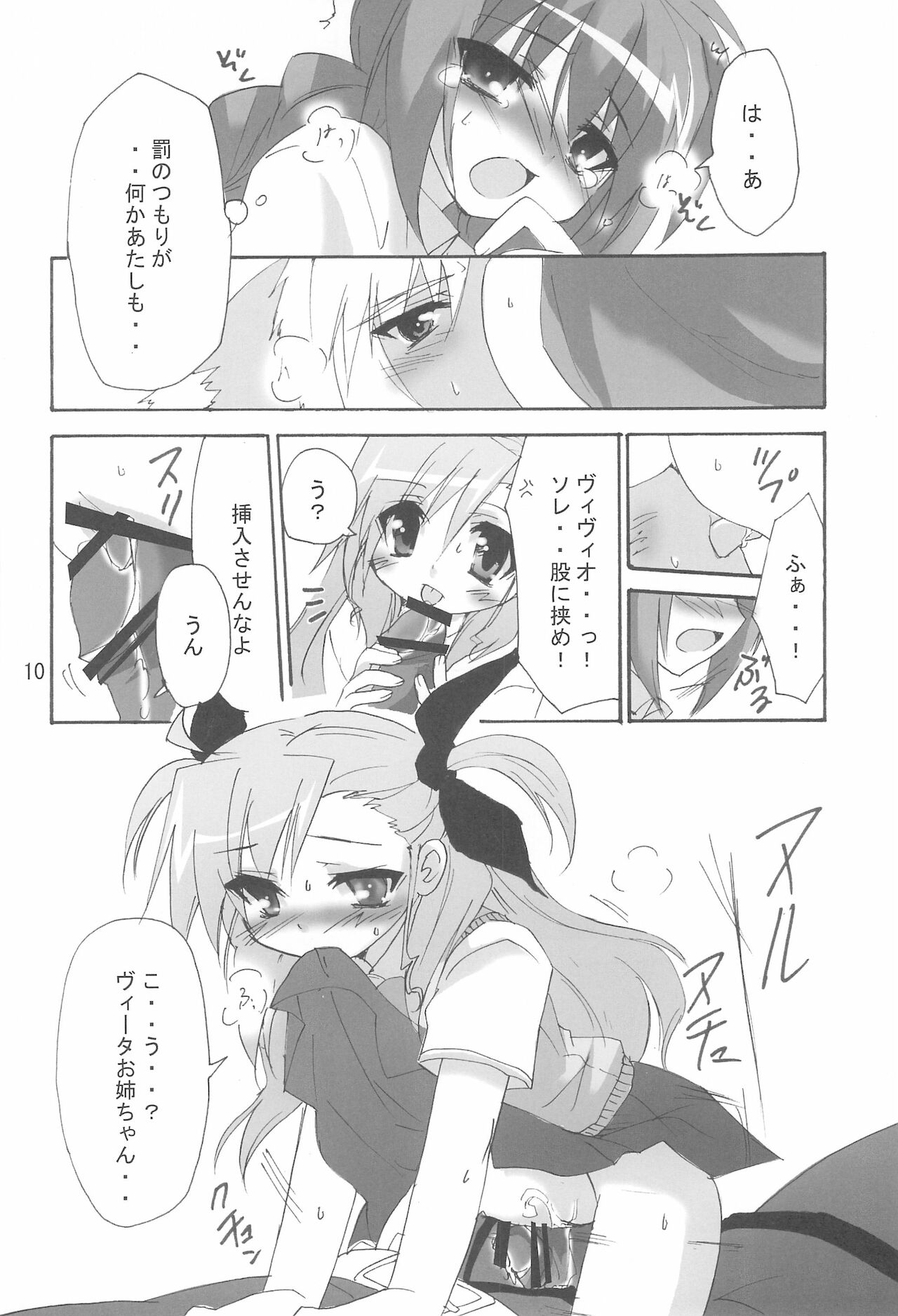 Mahou Shoujo wa Sainan nano Vol. 8 page 10 full