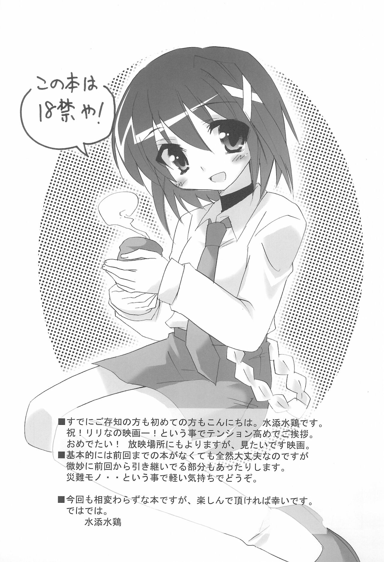 Mahou Shoujo wa Sainan nano Vol. 8 page 3 full