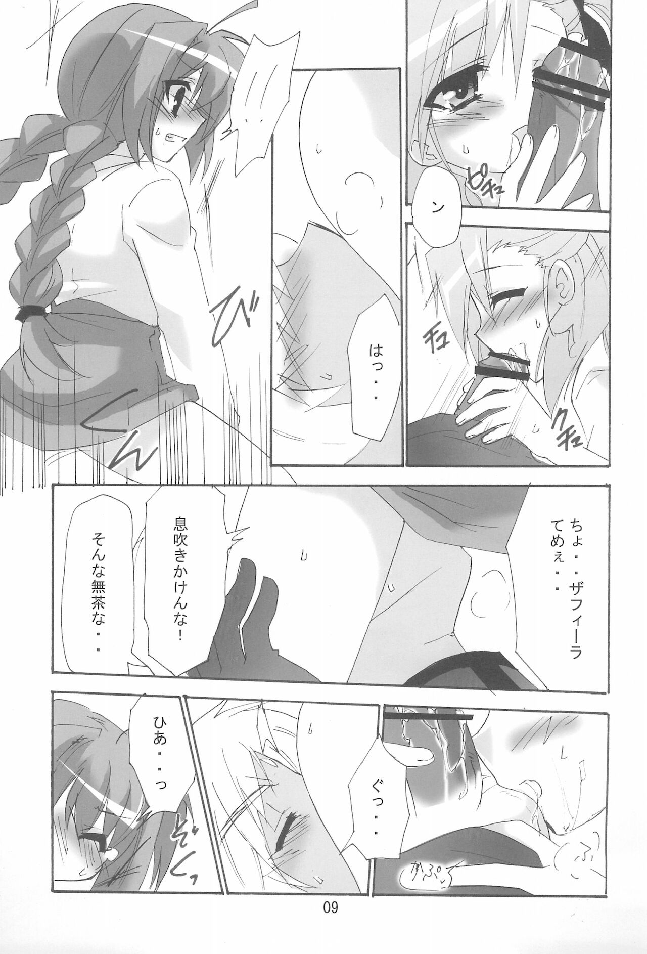 Mahou Shoujo wa Sainan nano Vol. 8 page 9 full