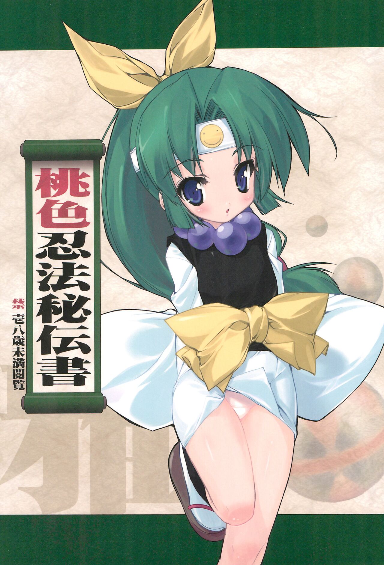 Momoiro Ninpou Hidensho page 1 full