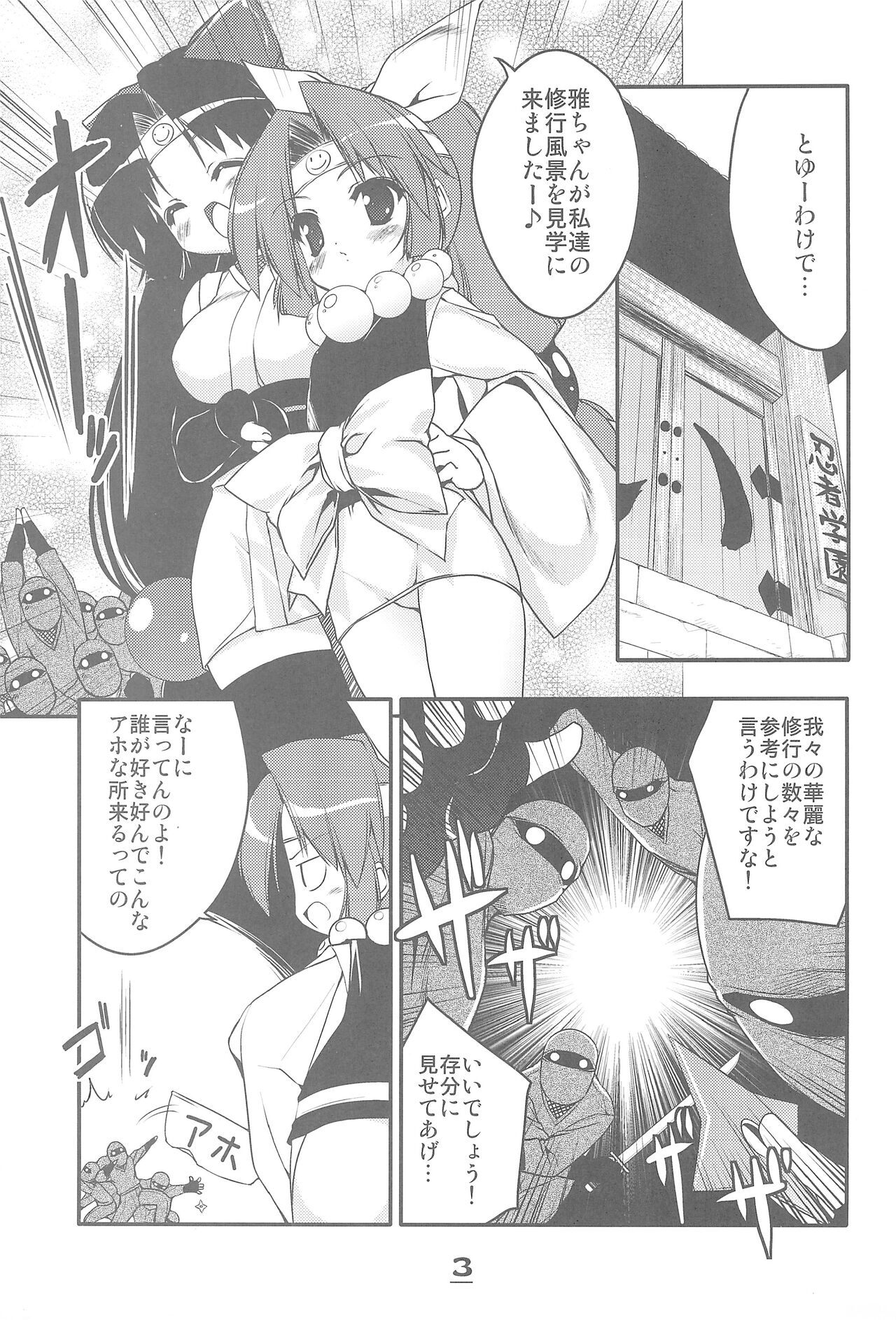Momoiro Ninpou Hidensho page 3 full